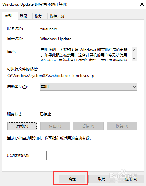 win10 系统如何关闭自动更新