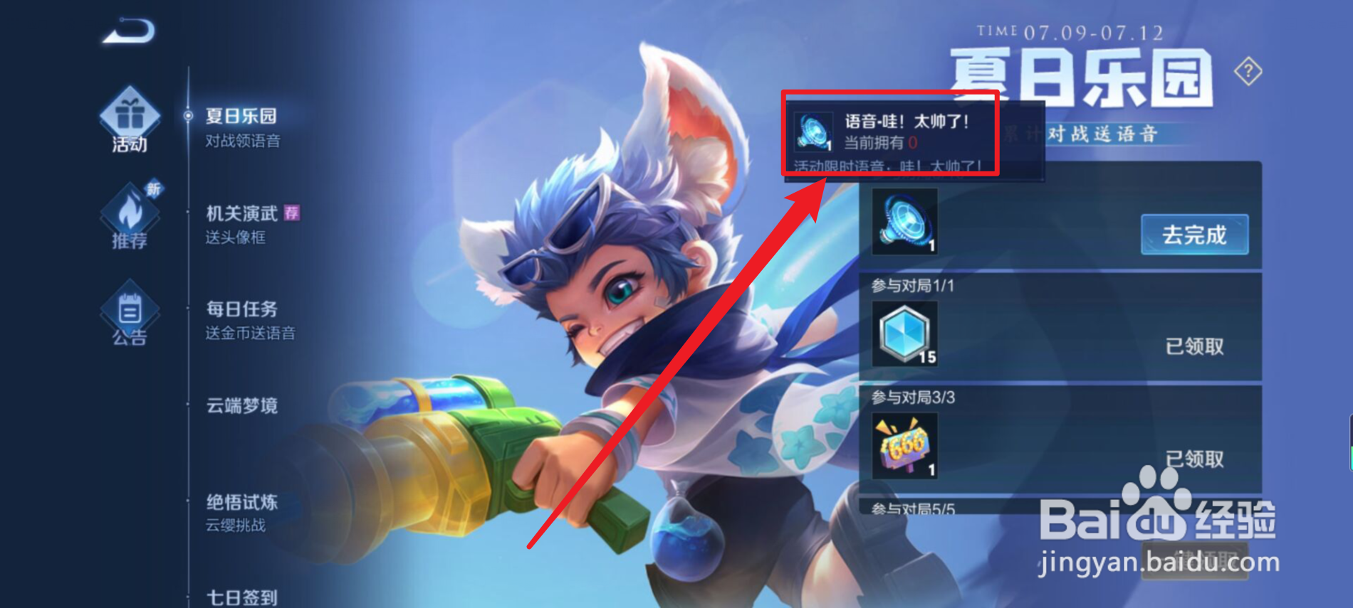 王者荣耀怎么获得哇太帅了语音