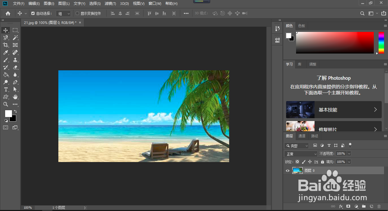 PS中如何给图像添加太阳光效果?