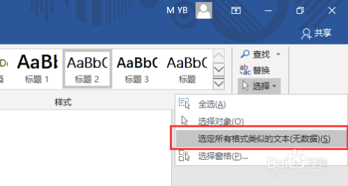 word里的二级标题如何全选进行编辑?