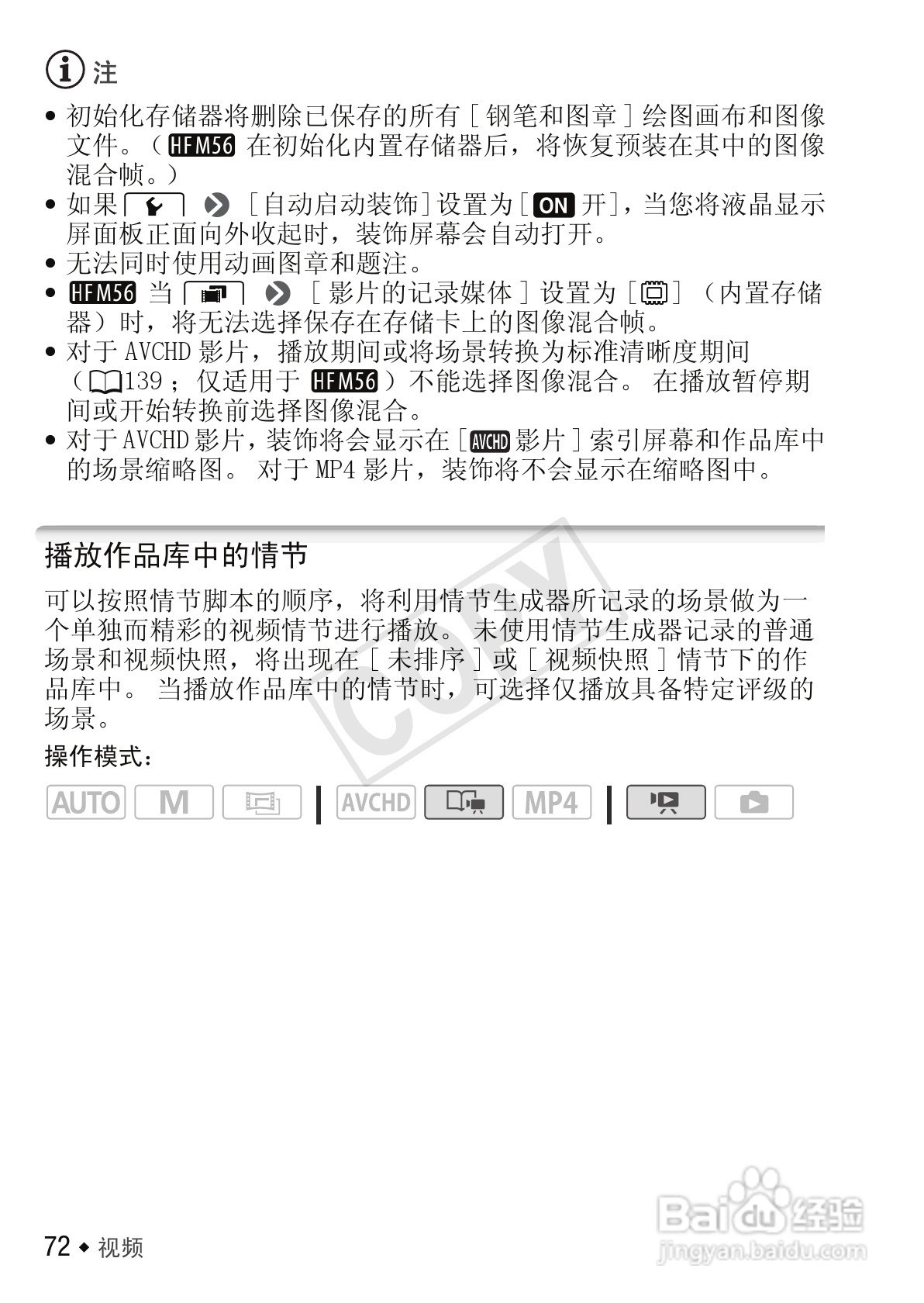 佳能LEGRIA HF M56数码摄像机使用说明书:[8]
