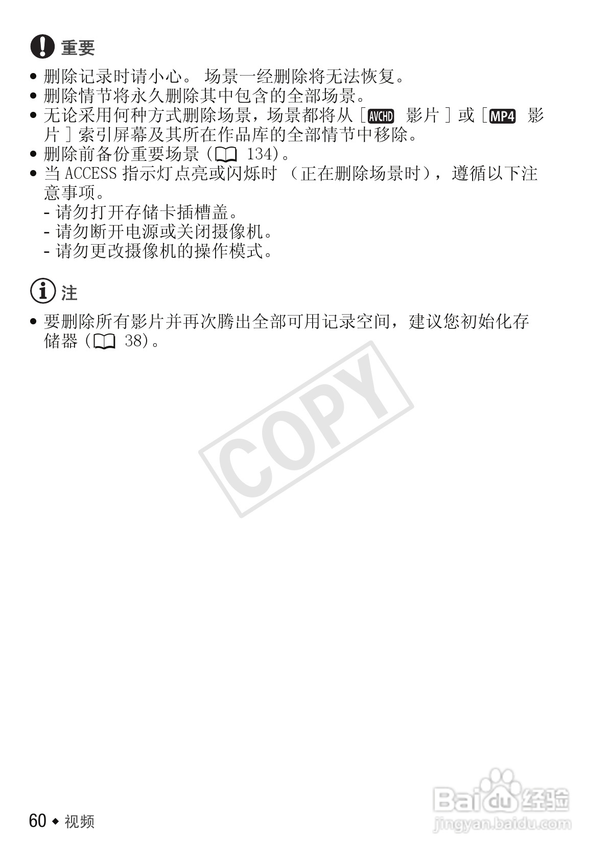 佳能LEGRIA HF M52数码摄像机使用说明书:[6]