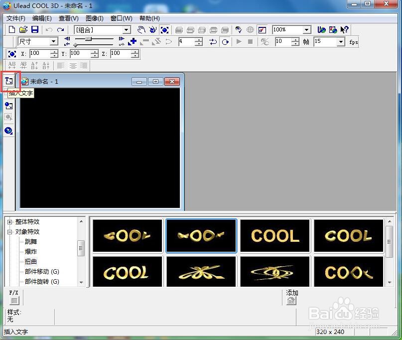 ulead cool 3d中给文字添加画廊斜角和变形特效