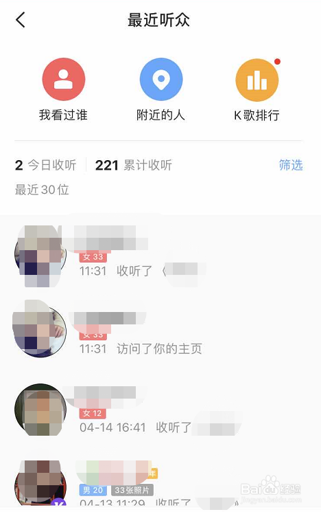 全民K歌如何查看最近听众