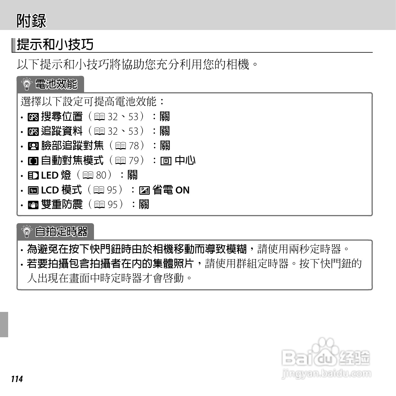富士FINEPIX XP150数码相机使用说明书:[14]