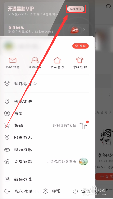 手机网易云怎么开通会员