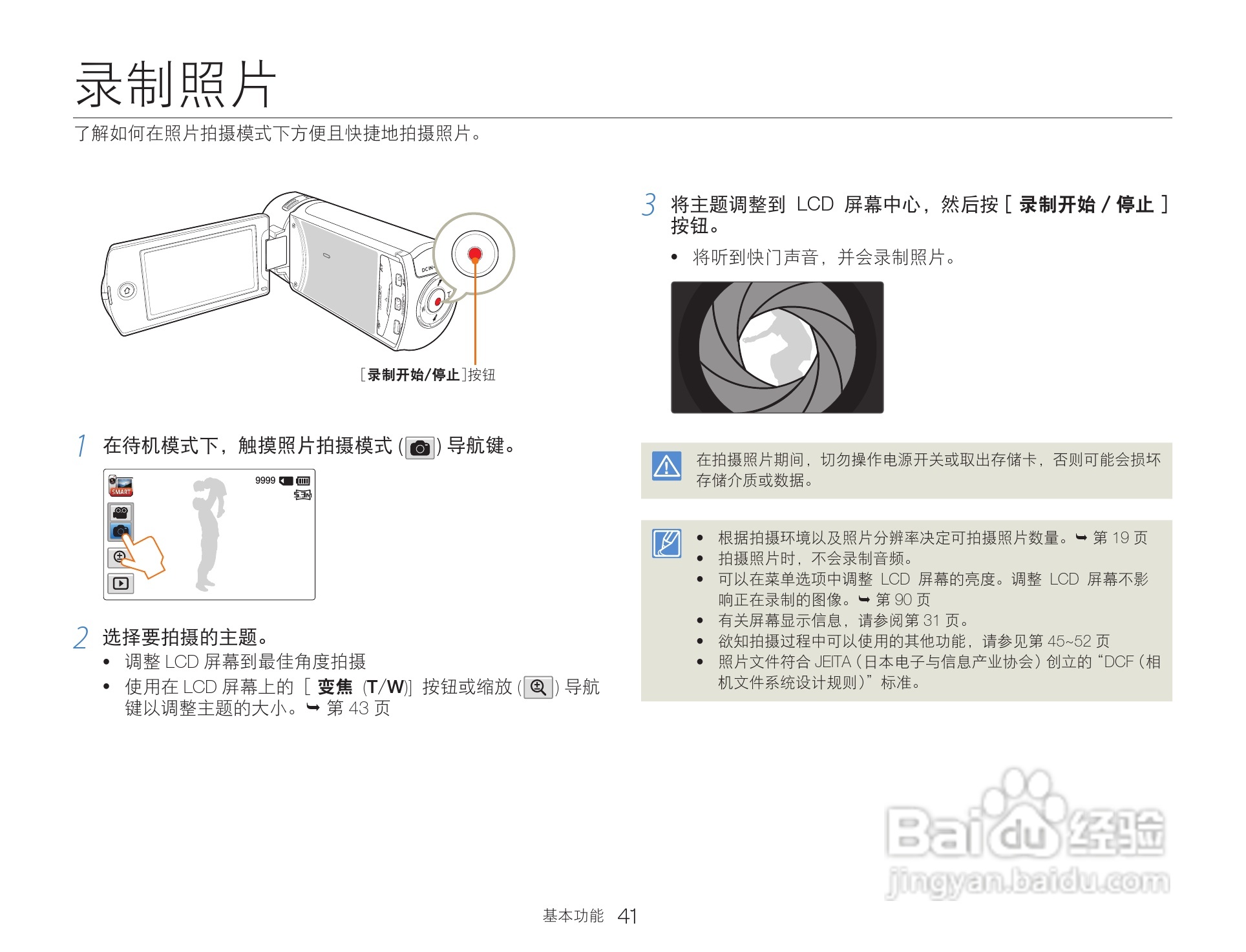 三星HMX-Q200TP高清晰数码摄像机使用说明书:[5]