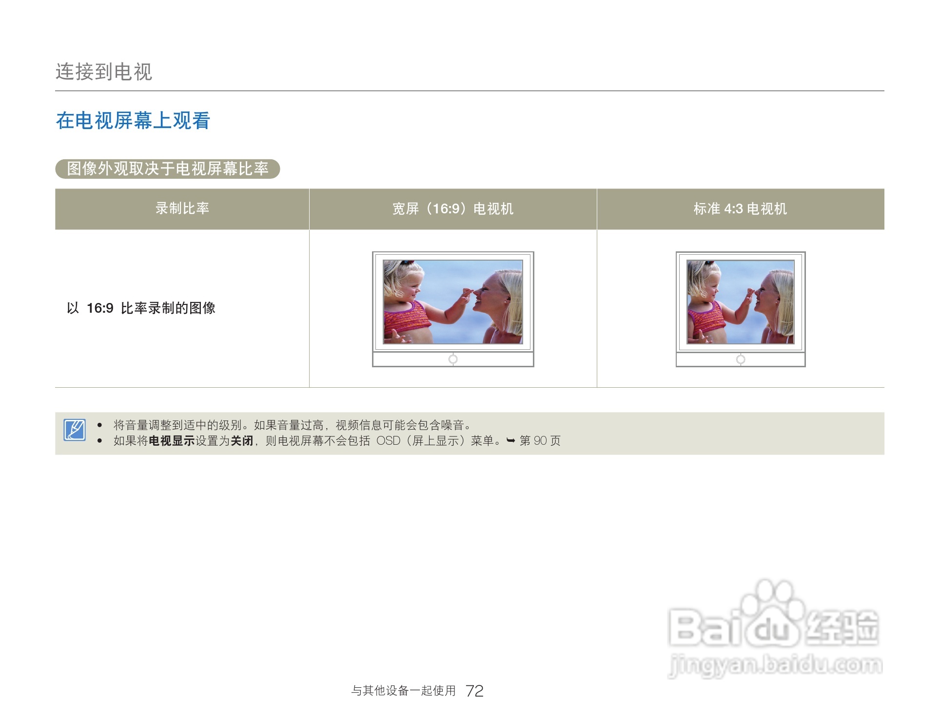 三星HMX-Q200TP高清晰数码摄像机使用说明书:[8]