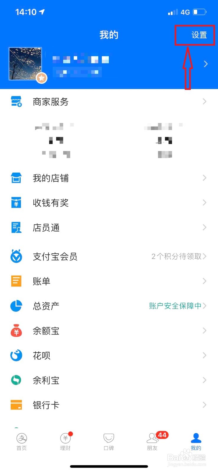 支付宝怎么设置关闭自己的真实姓名？