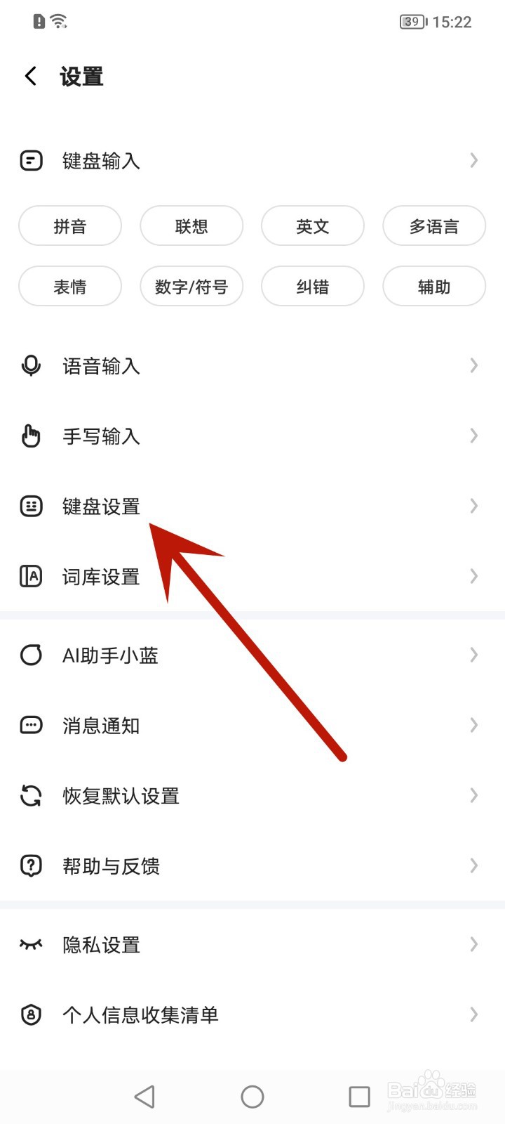 讯飞输入法键盘上的讯飞图标怎么关闭
