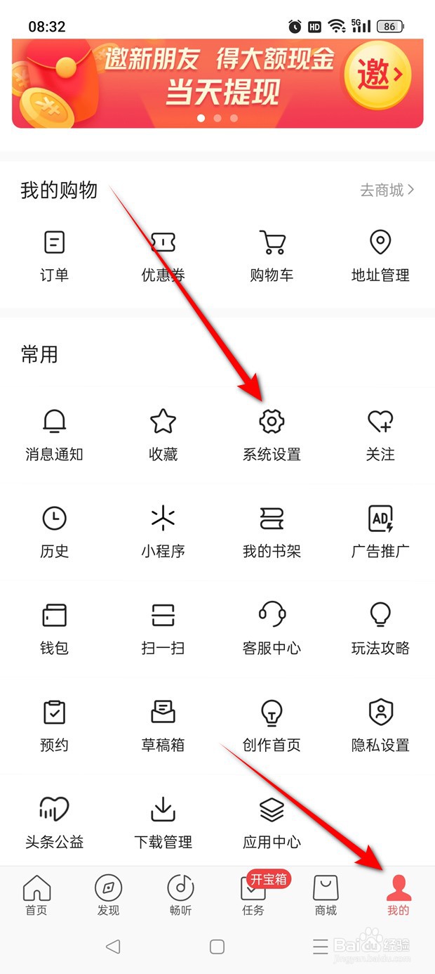今日头条极速版H5广告过滤功能怎么开启与关闭