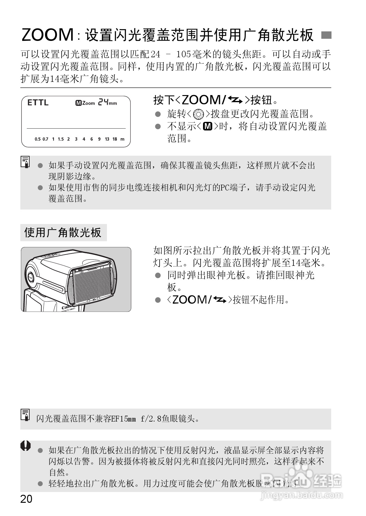 Canon 580EXII闪光灯使用说明书:[8]