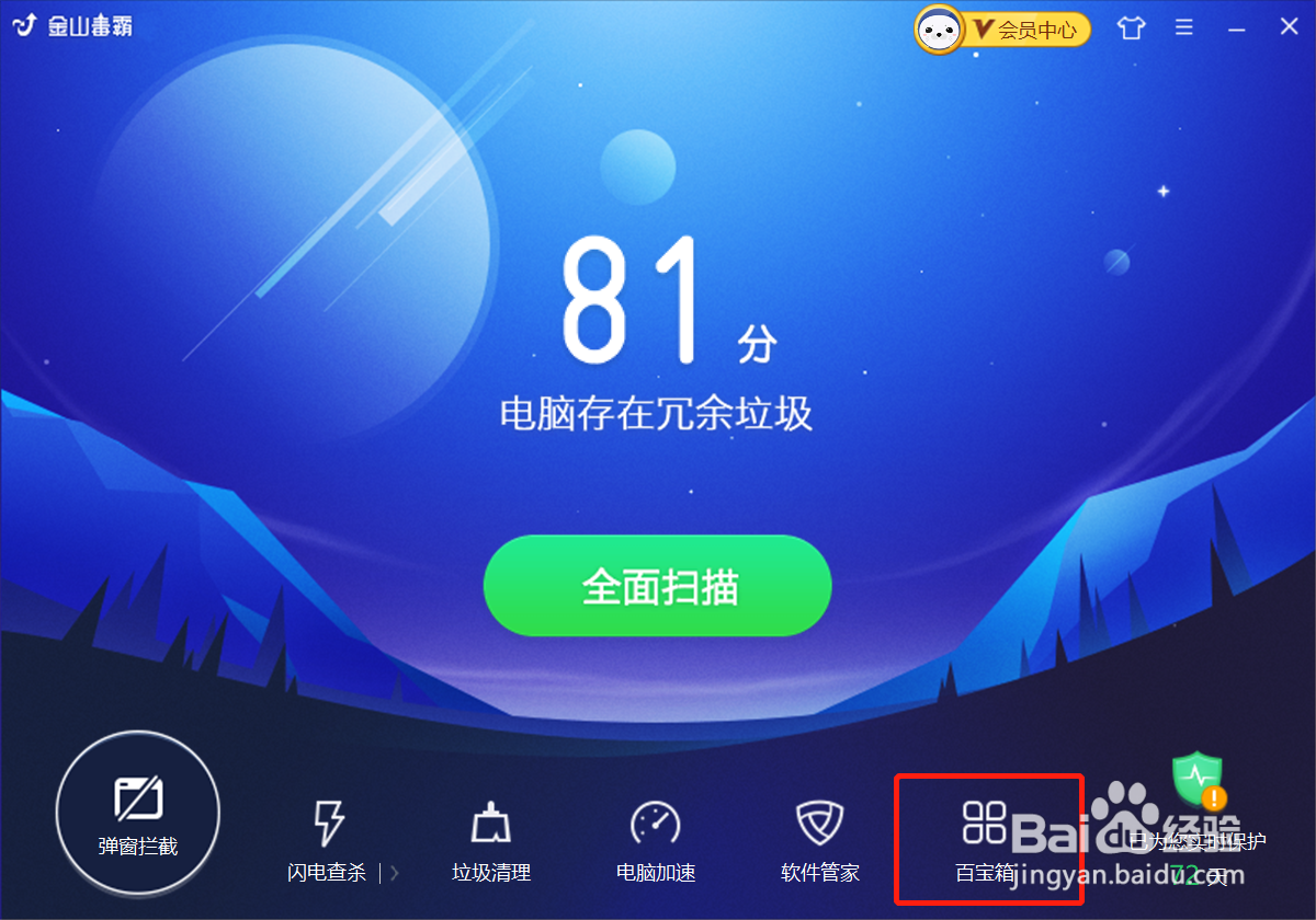 金山毒霸恢复误删除的照片