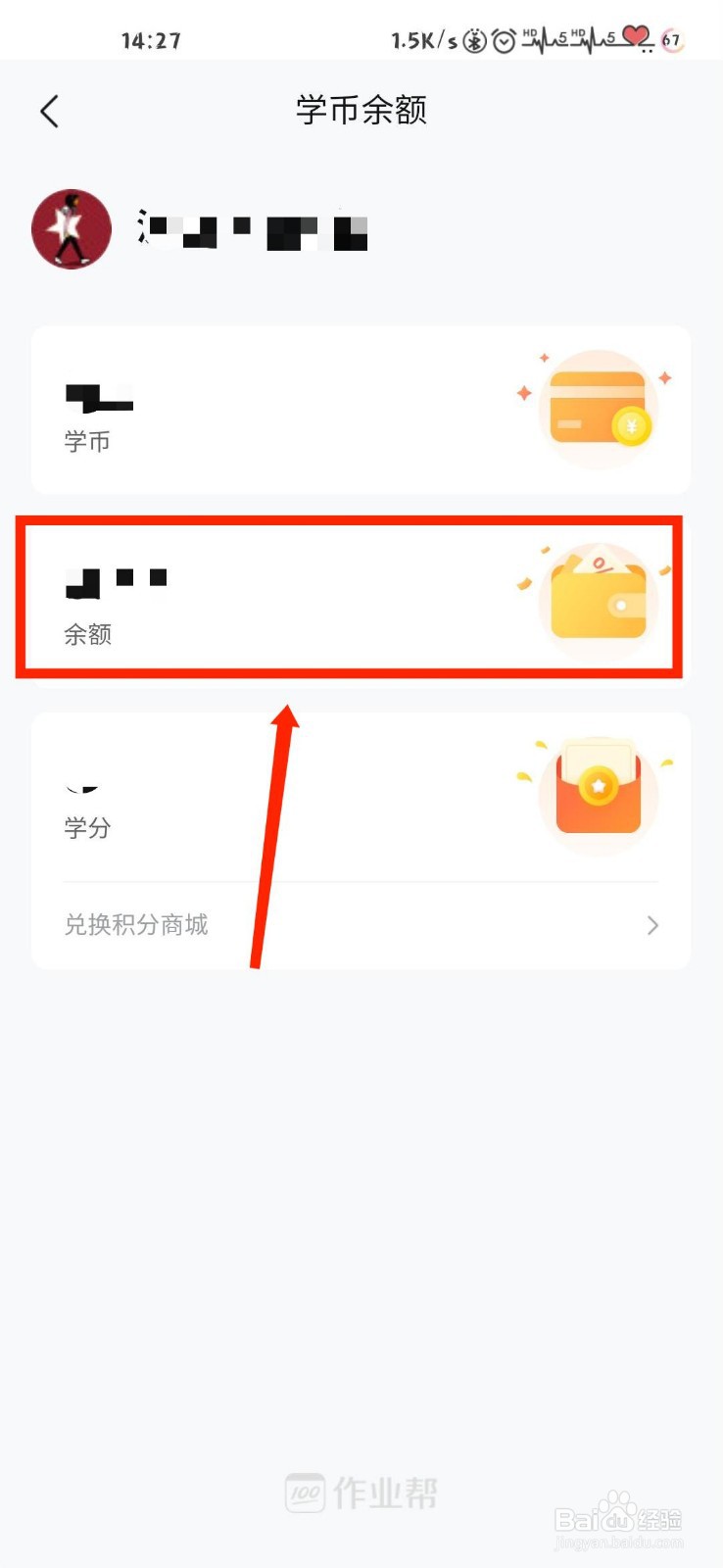 作业帮怎样通过余额钱包进行实名认证