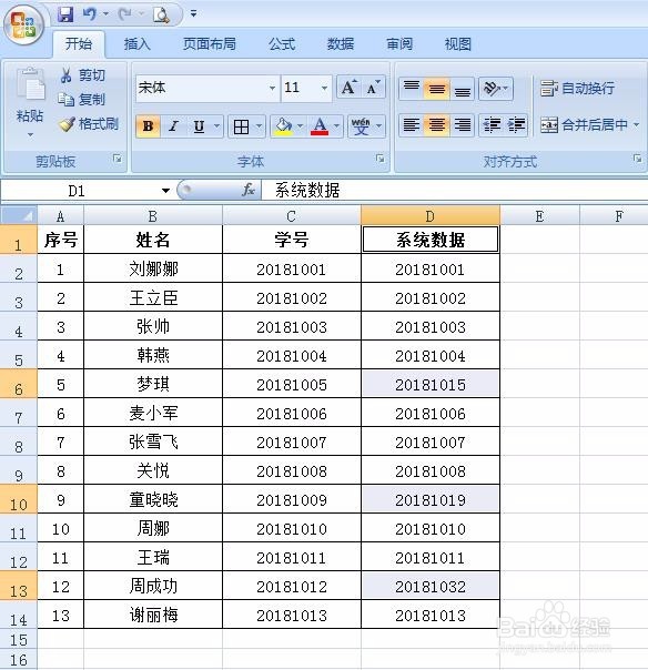 excel表中如何快速找出两列数据中的不同项