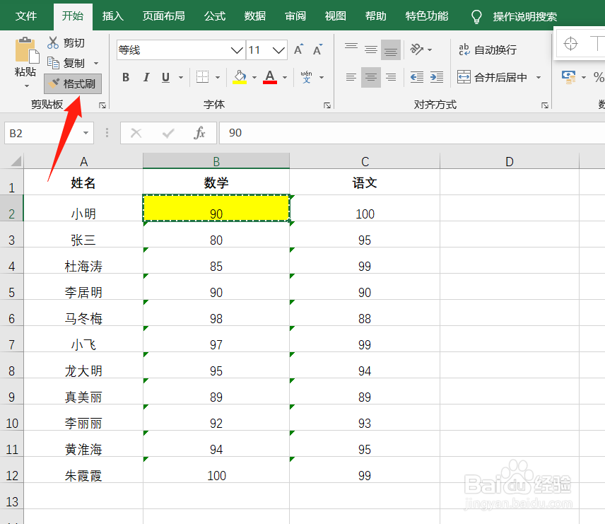 excel批量使用格式刷复制数据格式