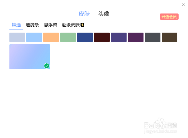 迅雷下载如何更换皮肤