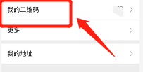 如何保存自己的微信二维码