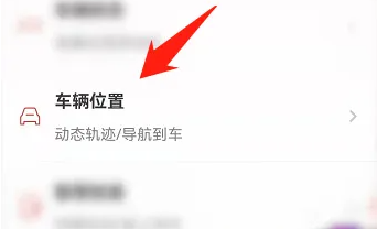 日产智联app如何查询自己车的行驶轨迹吗