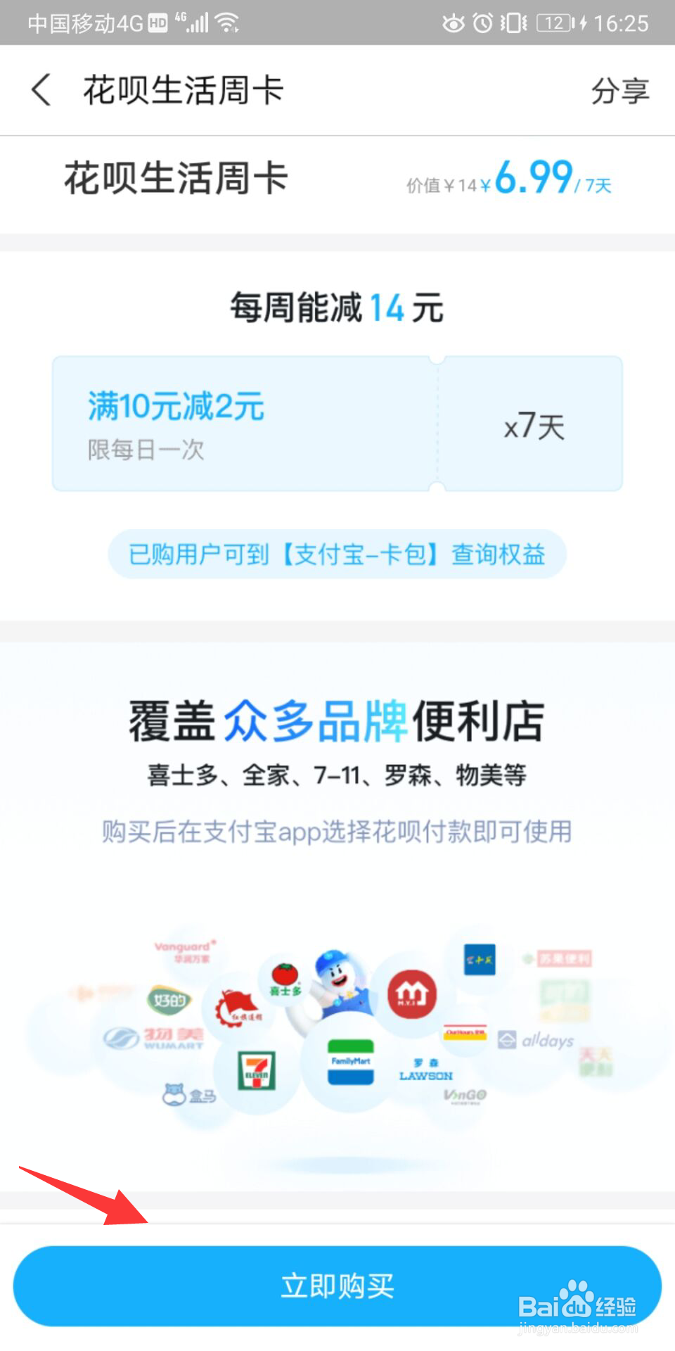 怎么购买花呗周卡