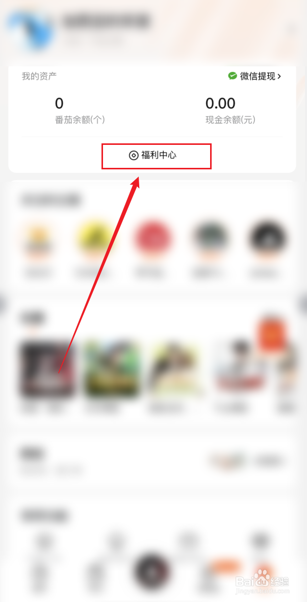 番茄畅听怎么领取番茄