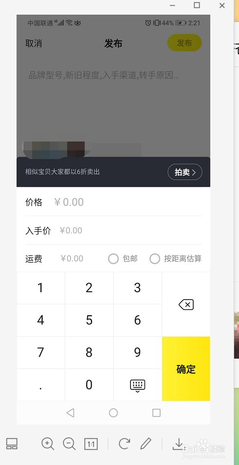 怎么在咸鱼上卖东西？