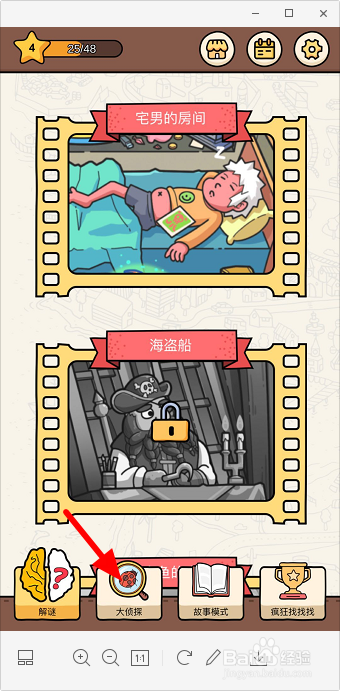 脑洞大侦探找隐藏第8关怎么过