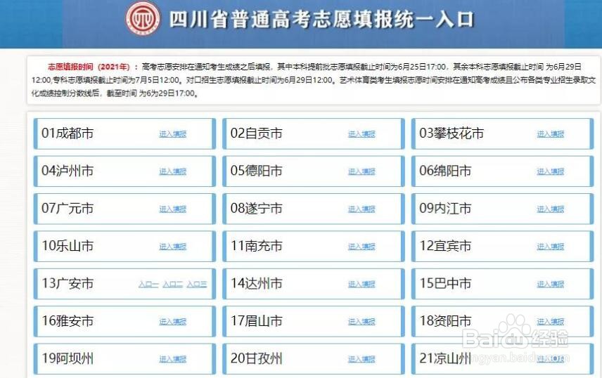 网上怎么填志愿高考