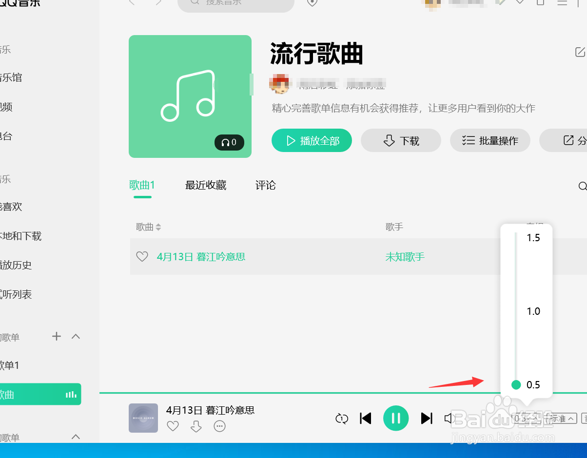 QQ音乐怎样将乐曲设置为单曲播放并放慢语速?