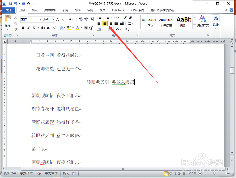 Word文字如何对齐