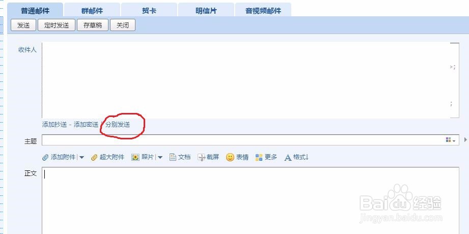 QQ邮箱如何群发邮件（不使用其他软件）