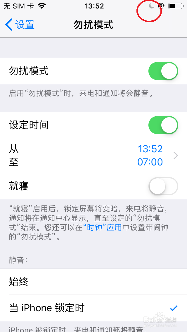 苹果手机设置勿扰模式的教程