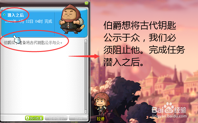 冒险岛御剑骑士任务潜入之后