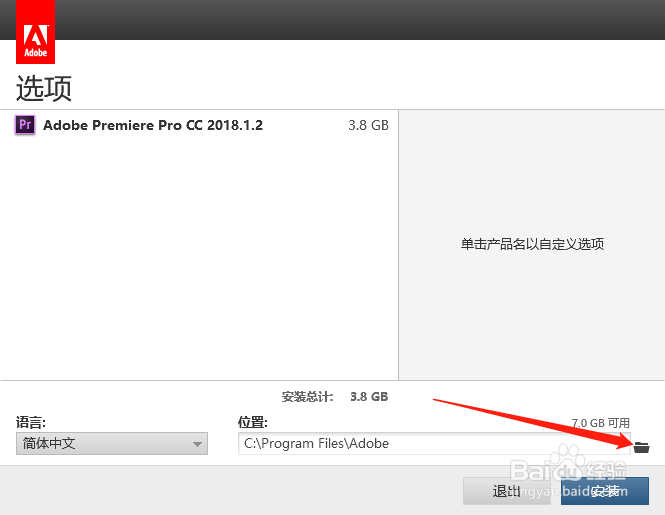 Adobe Premiere 2018安装教程(附纯净安装包)
