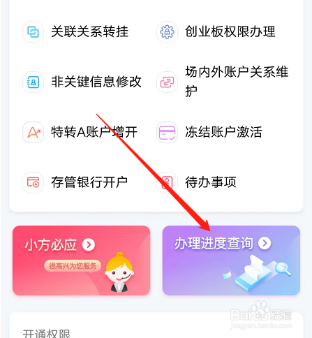 安卓版小方如何查询办理进度