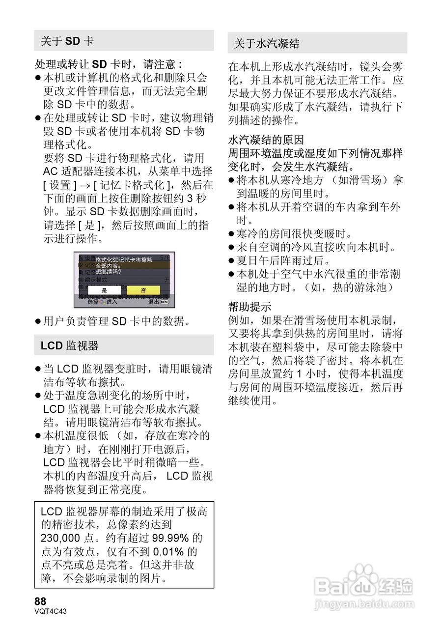 松下HC-V10GK数码摄像机使用说明书:[9]