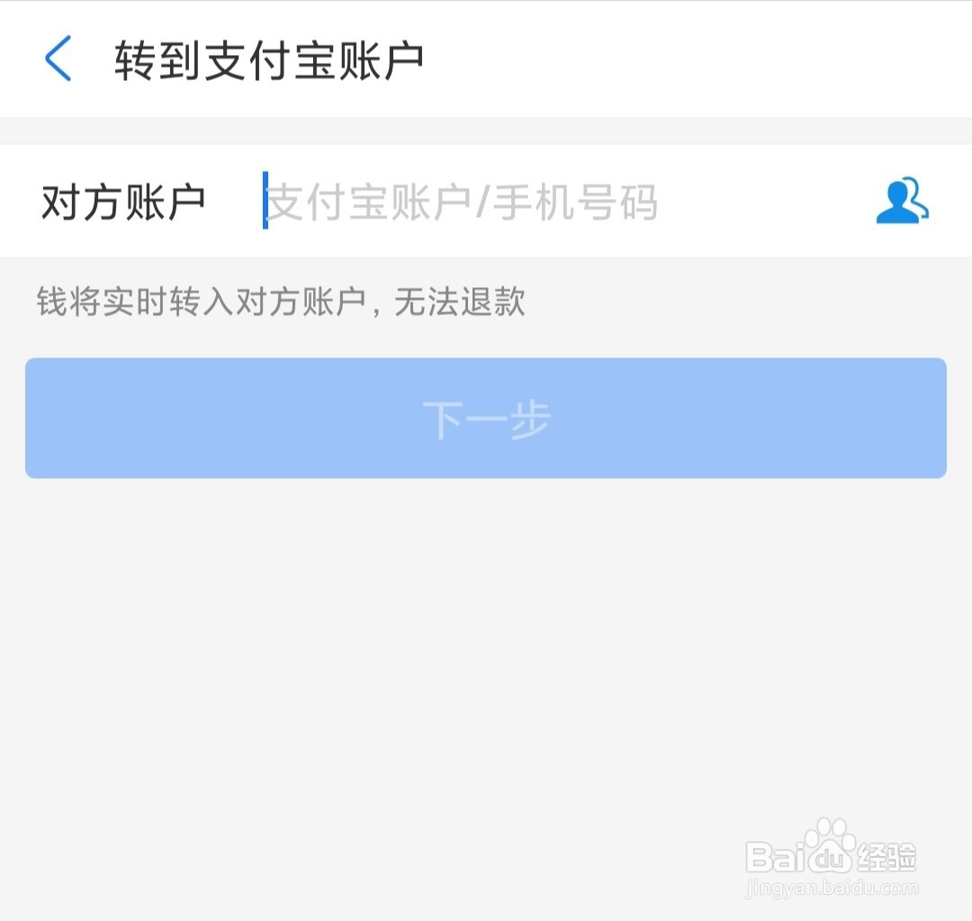 怎样预防支付宝转错账？