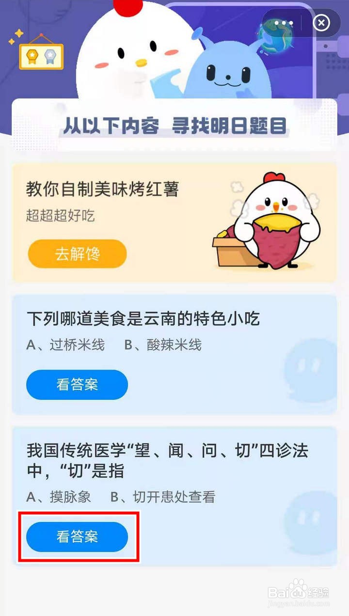 支付宝蚂蚁庄园怎么回答13日中医诊法的问题