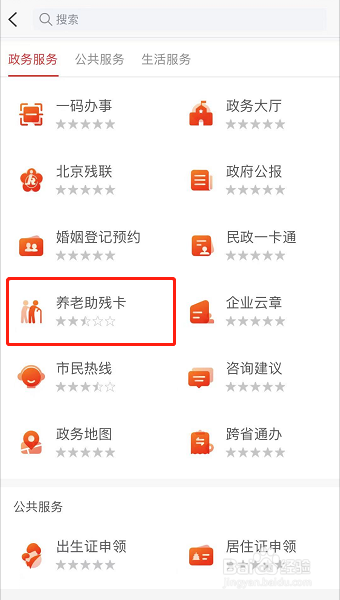 如何办理北京养老助残卡
