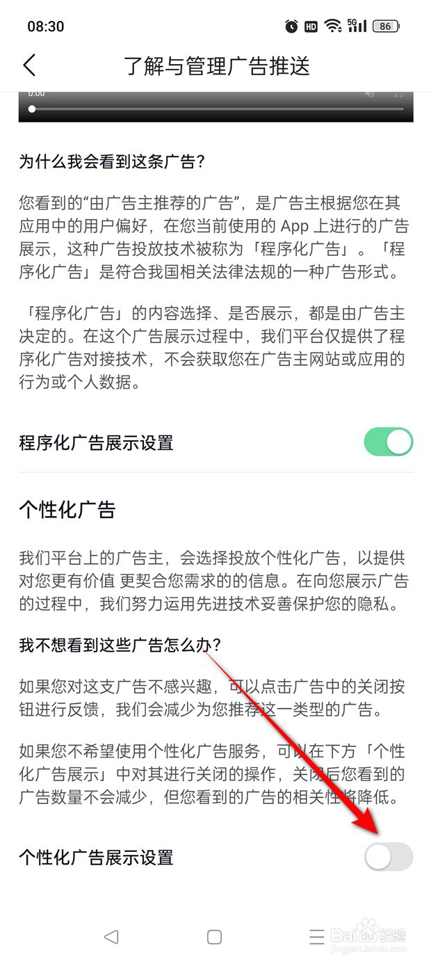 今日头条极速版个性化广告展示怎么设置