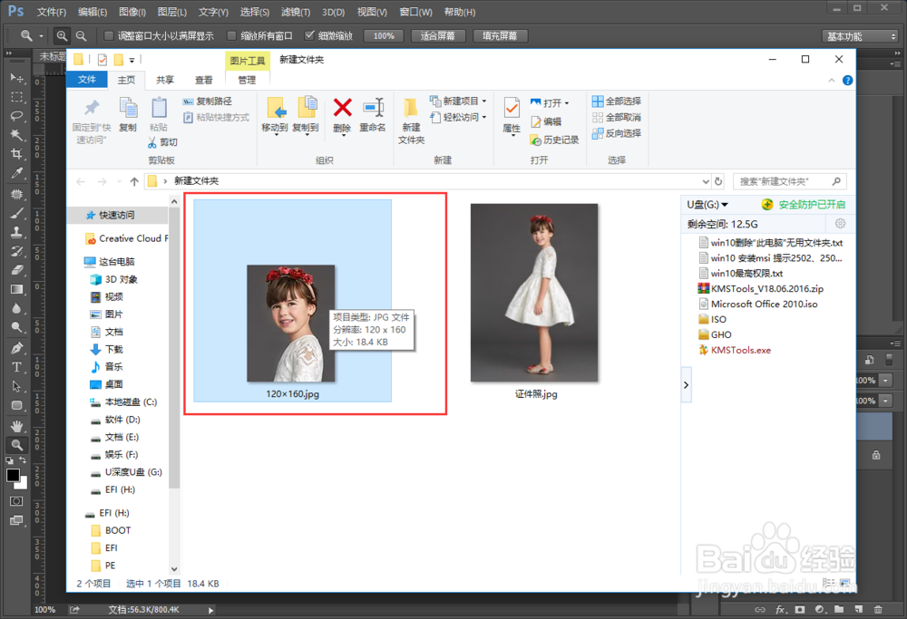 如何把照片PS成120×160px大小20K以内的JPG图片