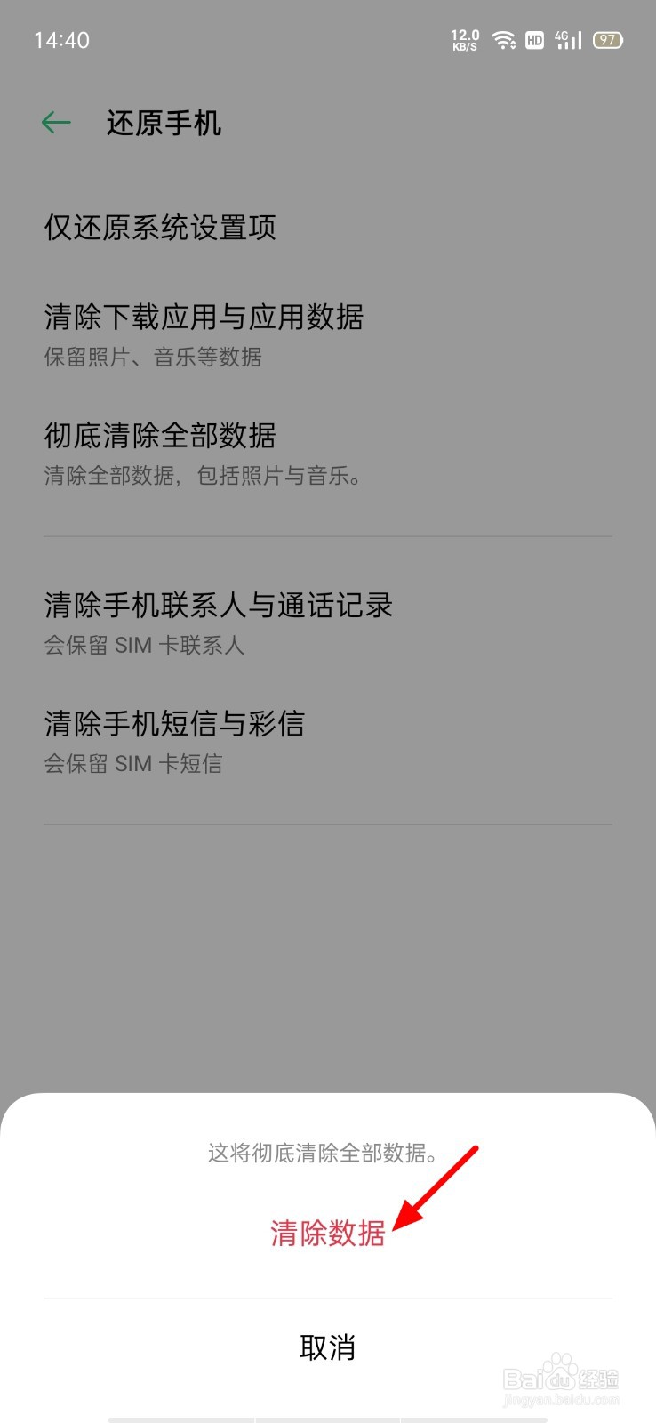 oppo手机格式化