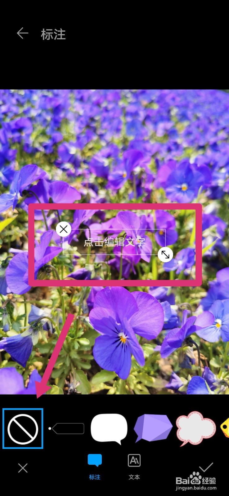 手机图片上如何添加文字