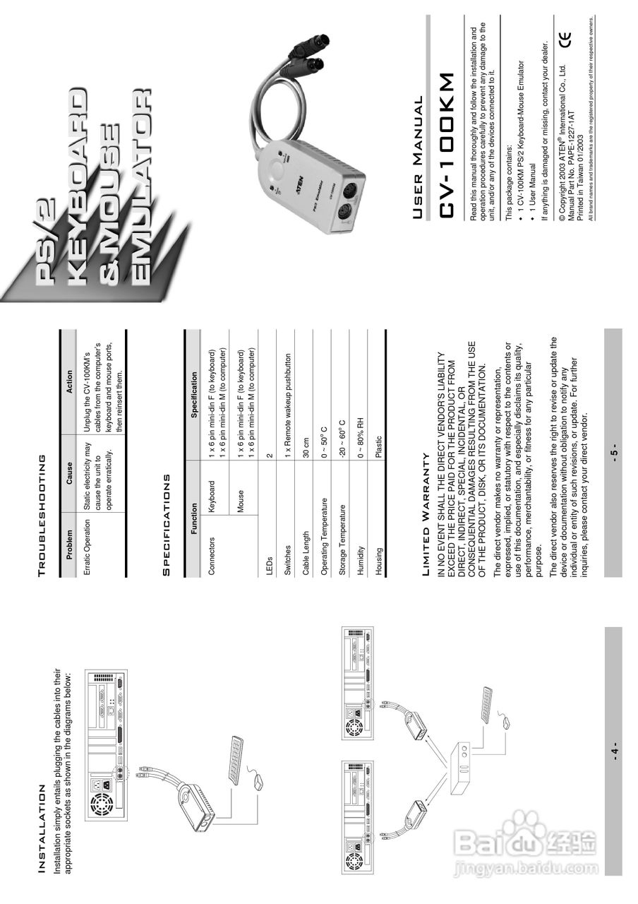 宏正CV100KM型多电脑切换器说明书