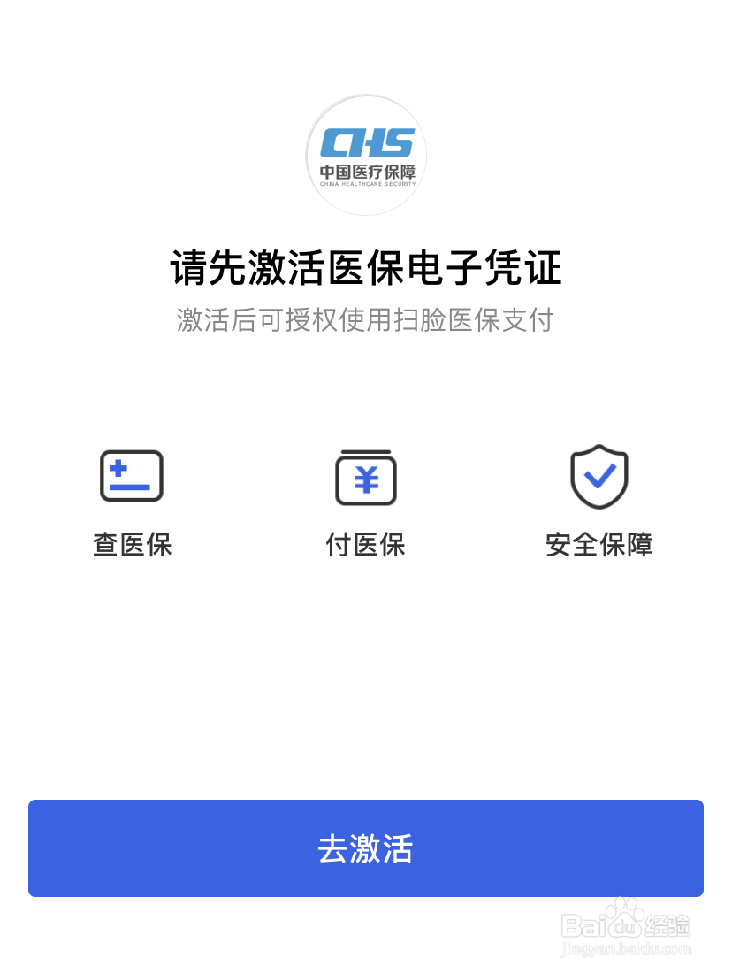 如何在微信上激活添加国家医保电子凭证？