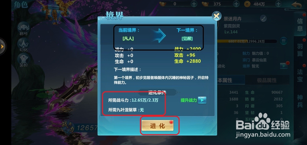 圣墟手游怎么提升境界？