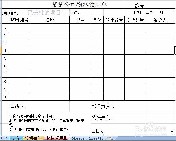 生产手机保护壳怎么命名物料编码
