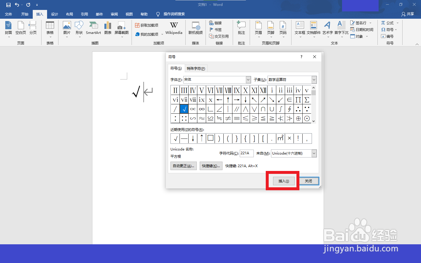 √符号怎么输入