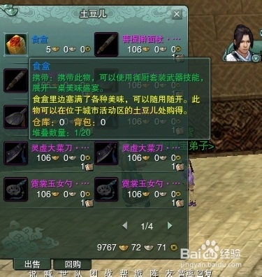 剑网三冬至任务攻略