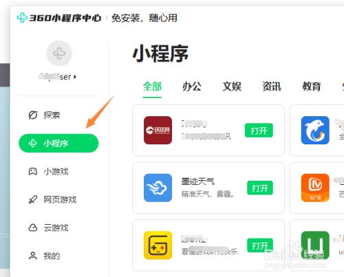 如何把360浏览器中的小程序添加到桌面?